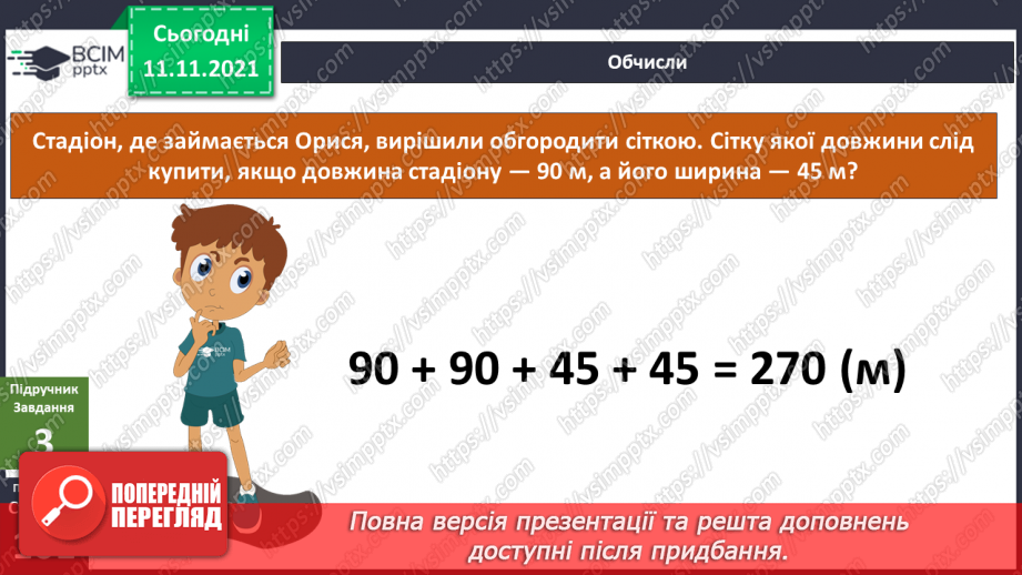 №035 - Пригода четверта. Небезпека поруч. Чи вміємо ми дихати?28 №035 - Пригода четверта. Небезпека поруч. Чи вміємо ми дихати?28