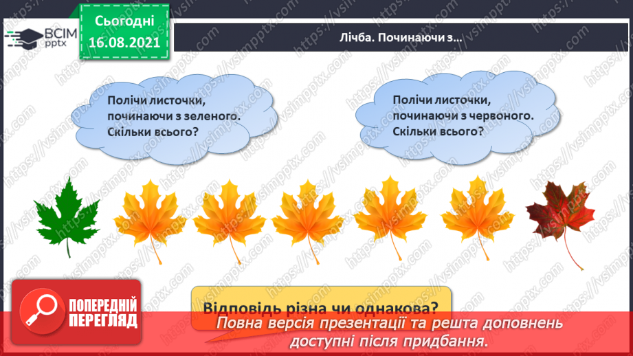 №004 - Розміщення предметів («під», «над», «на», «попереду», «по¬заду», «поруч»).11