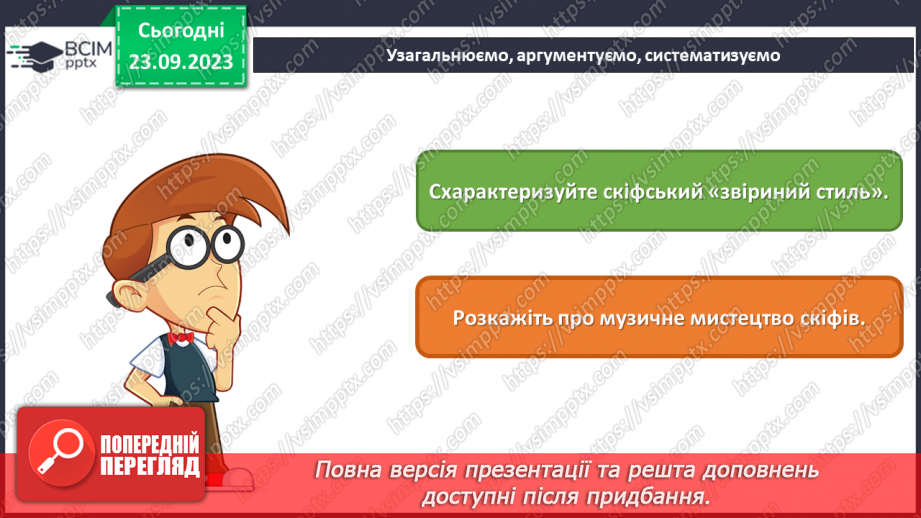 №05 - Пам’ятки мистецтва Північного Причорномор’я і Скіфії19