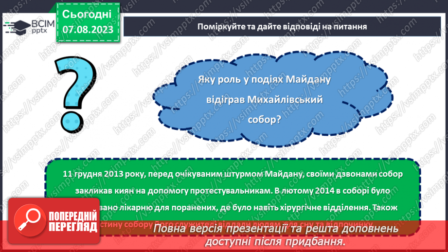 №22 - Незгасна вогняна слава: вшанування Героїв Небесної сотні.21