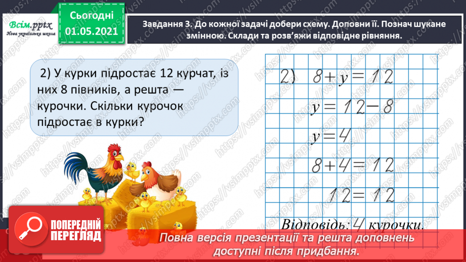 №033 - Складаємо і розв’язуємо прості рівняння16 №033 - Складаємо і розв’язуємо прості рівняння16