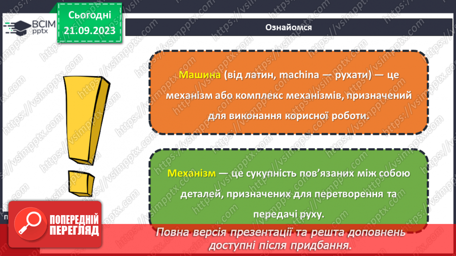 №09 - Поняття про деталь. Способи отримання деталей.8