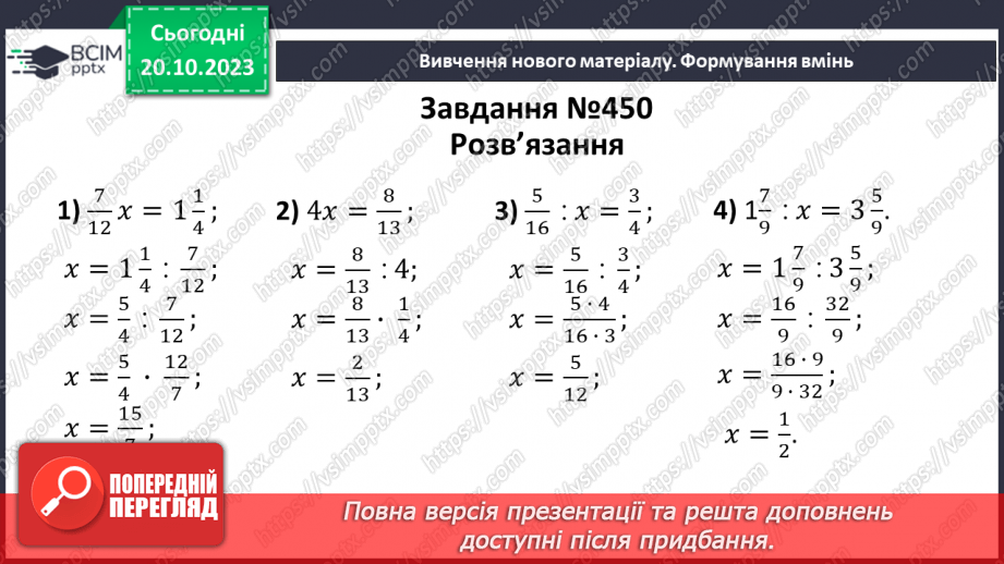 №044 - Розв’язування вправ і задач на ділення звичайних дробів і мішаних чисел.11