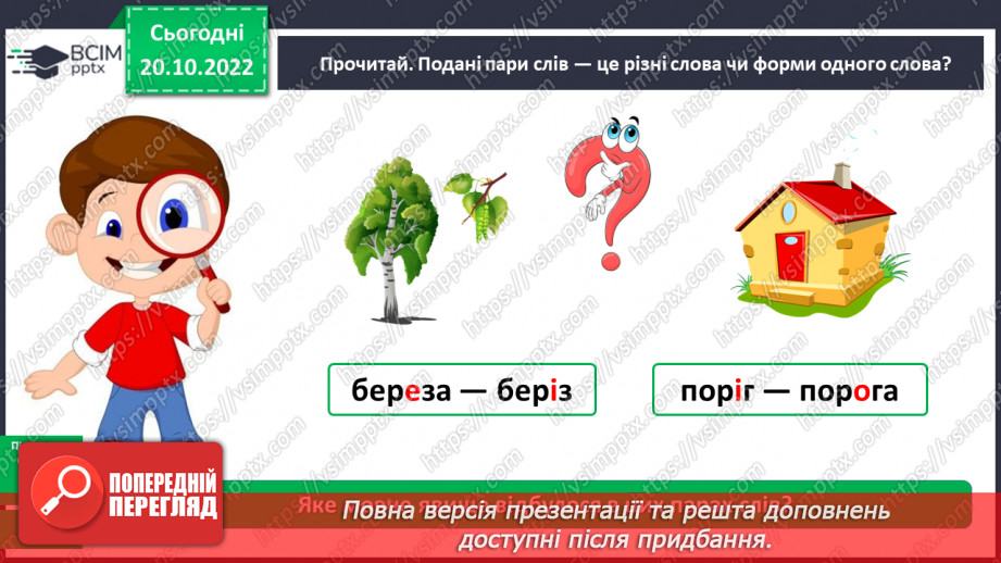 №037 - Змінювання у процесі словозміни іменників голосного [і] на [о], [е]9