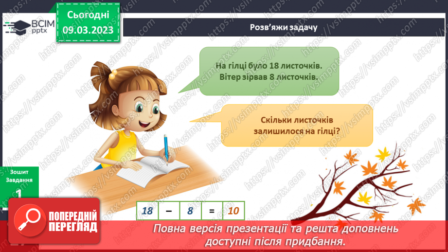 №080 - Як ростуть рослини. Будова рослин.16