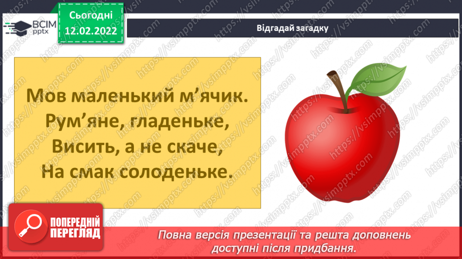№067 - Що приховує яблуко? Що приховує довкілля? Як зберегти світлину на комп’ютері4