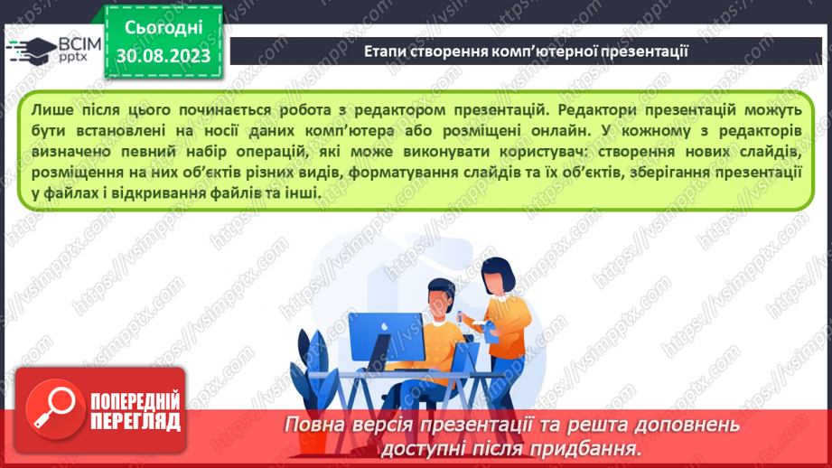 №04 - Інструктаж з БЖД. Етапи створення комп’ютерної презентації. Ефекти анімації об’єктів на слайдах комп’ютерної презентації.10