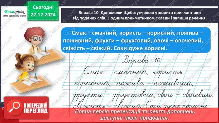 №059 - Утворюй прикметники.26 №059 - Утворюй прикметники.26