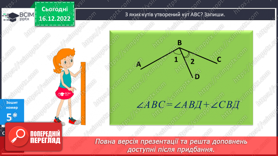 №086 - Перевірка додавання і віднімання чисел23 №086 - Перевірка додавання і віднімання чисел23