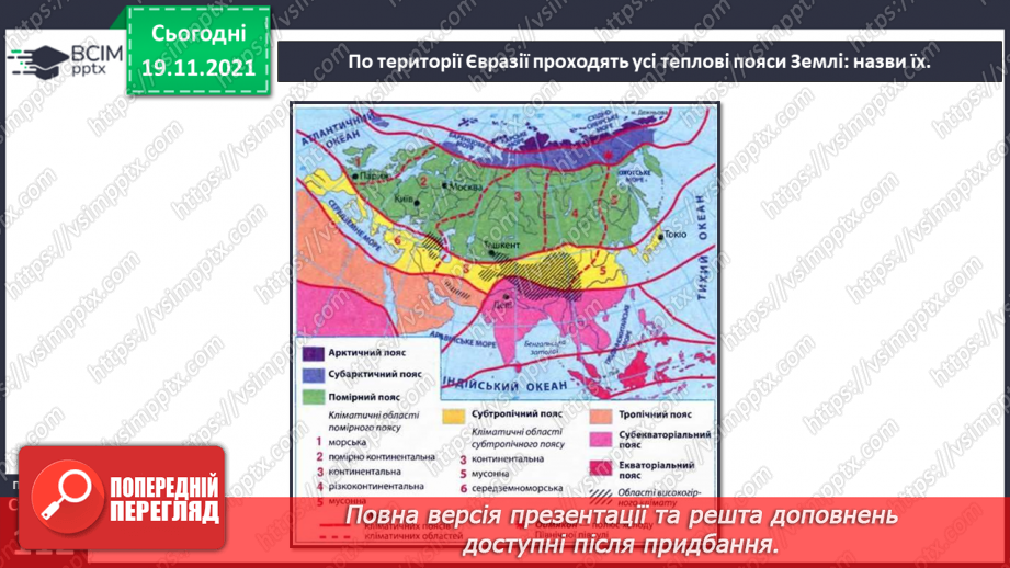 №037 - Аналіз діагностувальної роботи. Який материк на Землі — найбільший?17