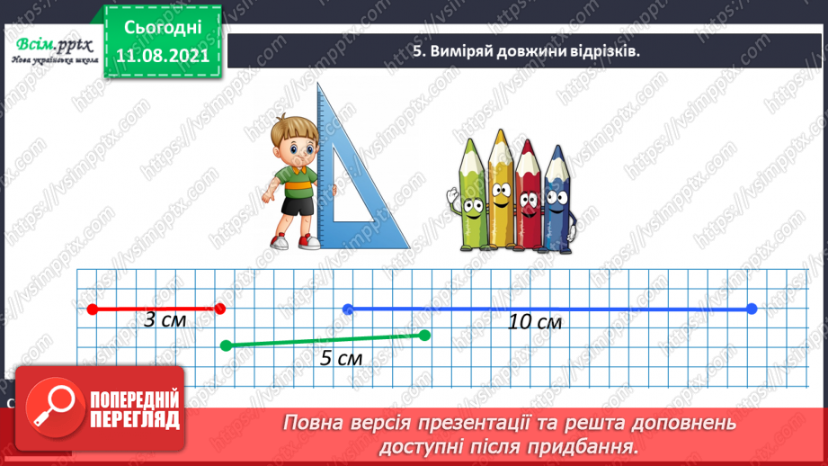 №010 - Повторюємо геометричні фігури. Величини.9