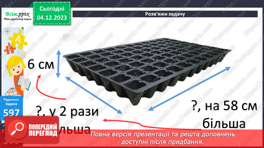 №062 - Усне додавання та віднімання круглих чисел. Розв’язування ускладнених задач на четверте пропорційне.30 №062 - Усне додавання та віднімання круглих чисел. Розв’язування ускладнених задач на четверте пропорційне.30
