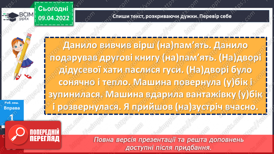 №141 - Правопис прислівників.20