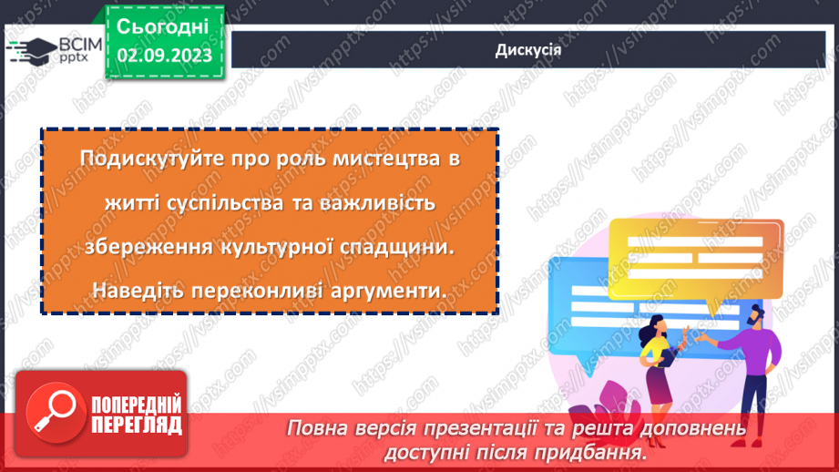 №25 - Шедеври від майстрів: галерея великих творців.22