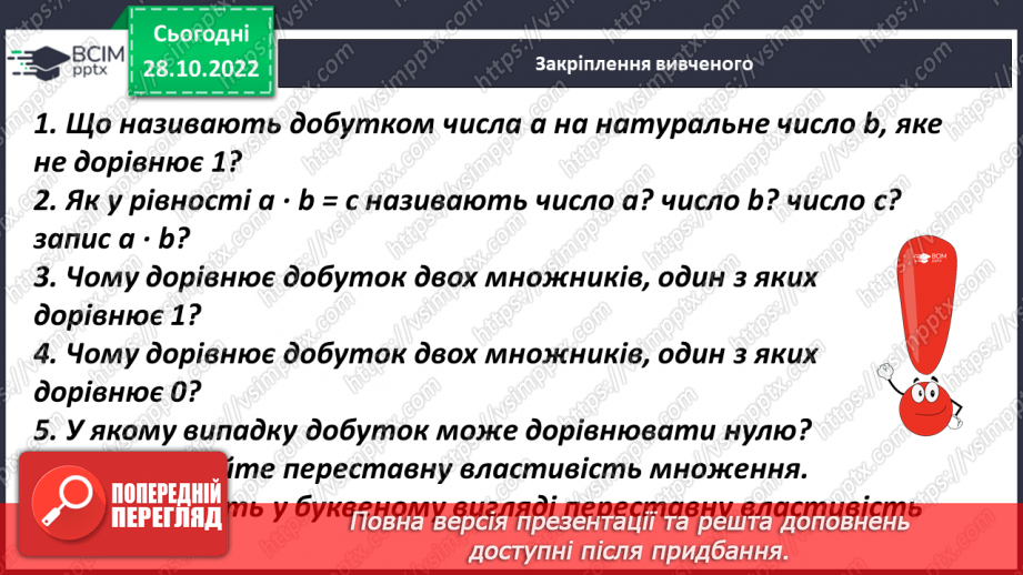 №053 - Розв’язування задач, в яких використовується дія множення17