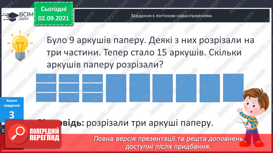 №014 - Компоненти дій множення і ділення. Таблиці ділення на 6 і на 7. Взаємозв’язок між множенням і діленням.25