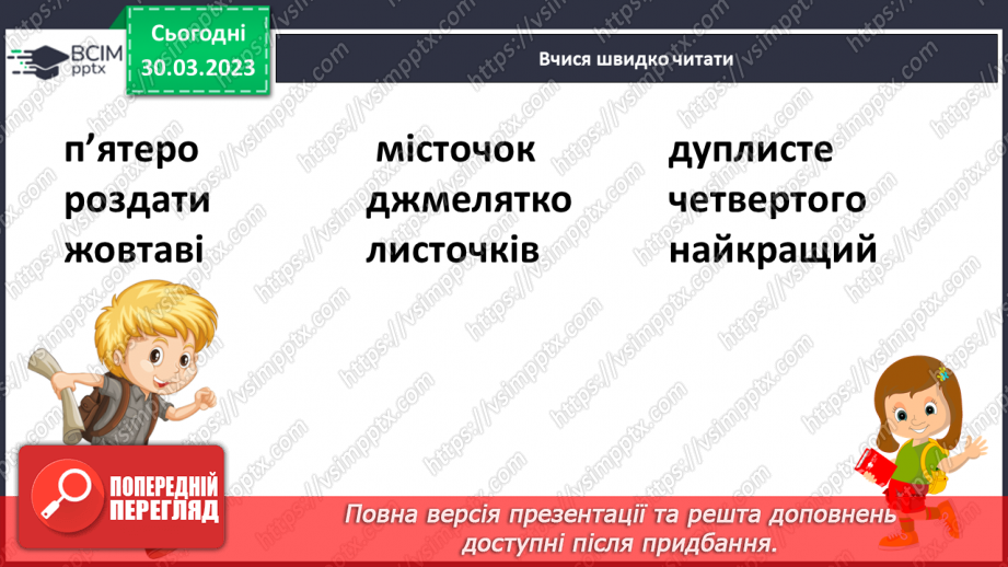 №215 - Букет лічилок. Читання лічилок. Розгадування ребуса. Робота в парі.15