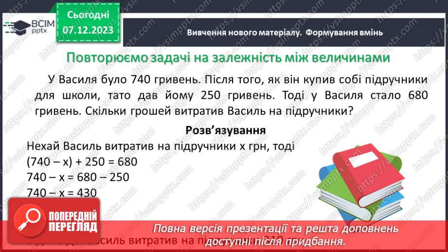 №074 - Розв’язування текстових задач алгебраїчним методом.10