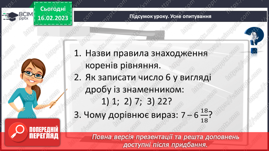 №108 - Розв’язування вправ та задач на додавання і віднімання мішаних чисел.23