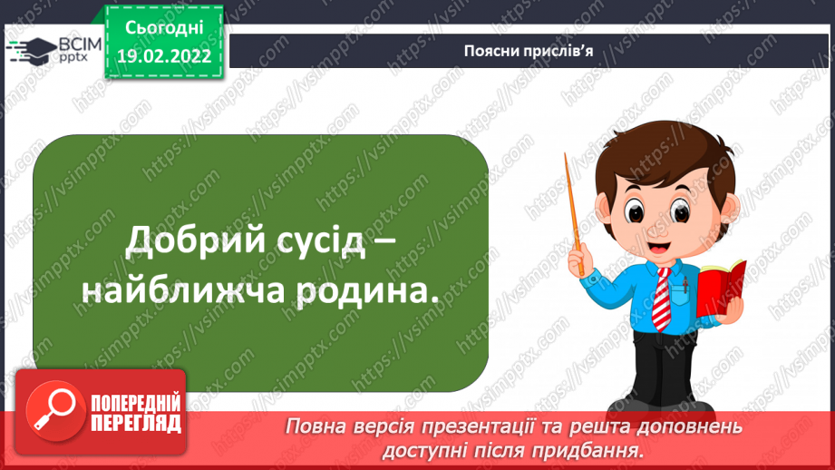 №071 - Україна на карті Європи і світу11 №071 - Україна на карті Європи і світу11