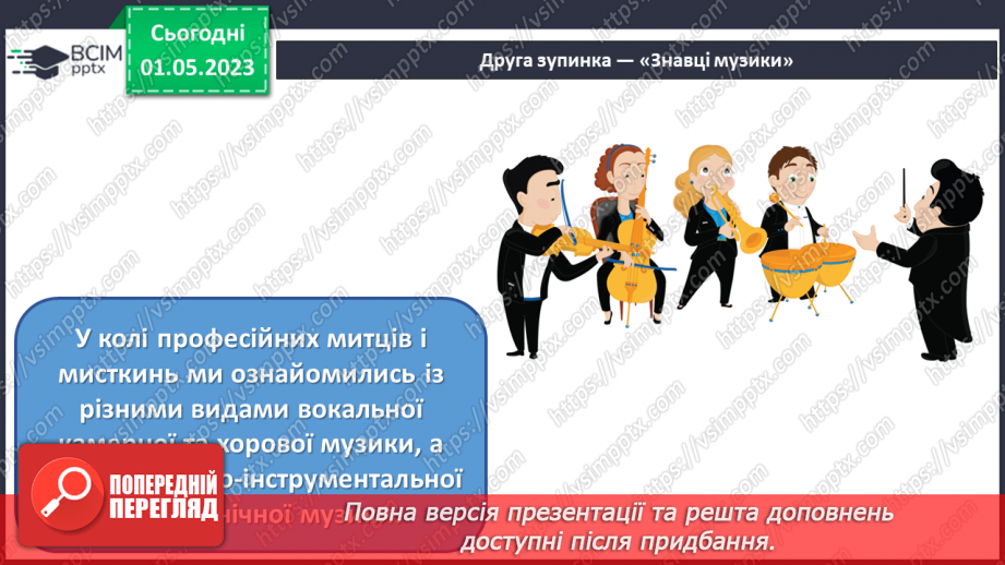 №035 - Зустріч мистецтв4
