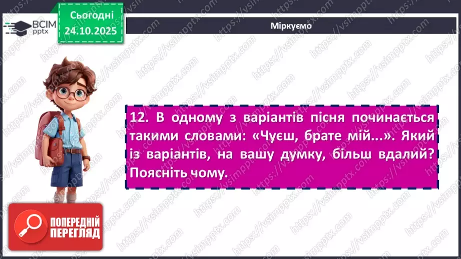 №19 - П/О. ГР1, ГР2, ГР3, ГР4. Богдан Лепкий. Вірш «Журавлі».20 №19 - П/О. ГР1, ГР2, ГР3, ГР4. Богдан Лепкий. Вірш «Журавлі».20
