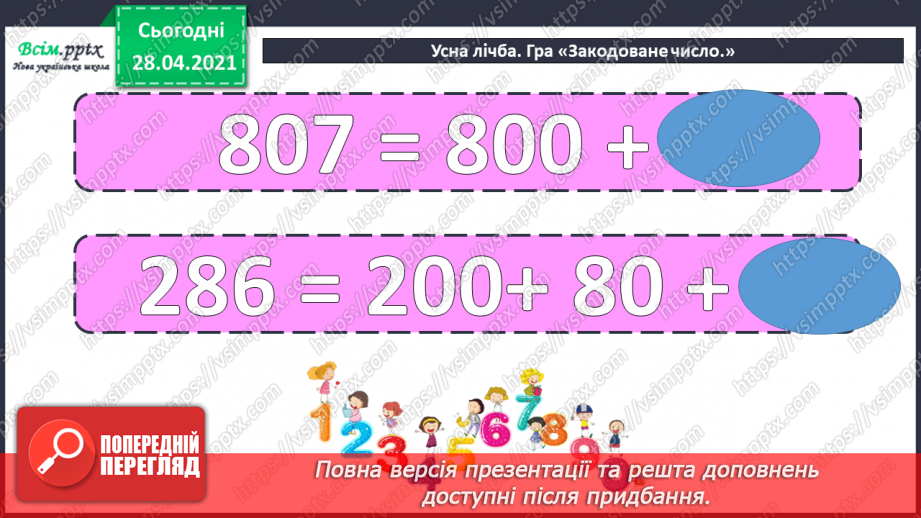 №103 - Письмове віднімання трицифрових чисел виду 354 -138. Розв’язування рівнянь і задач.4