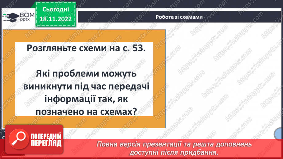 №14 - Інформація та її види.13