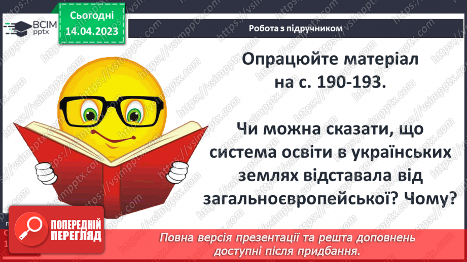№32 - Світогляд та наукові знання людства3 №32 - Світогляд та наукові знання людства3