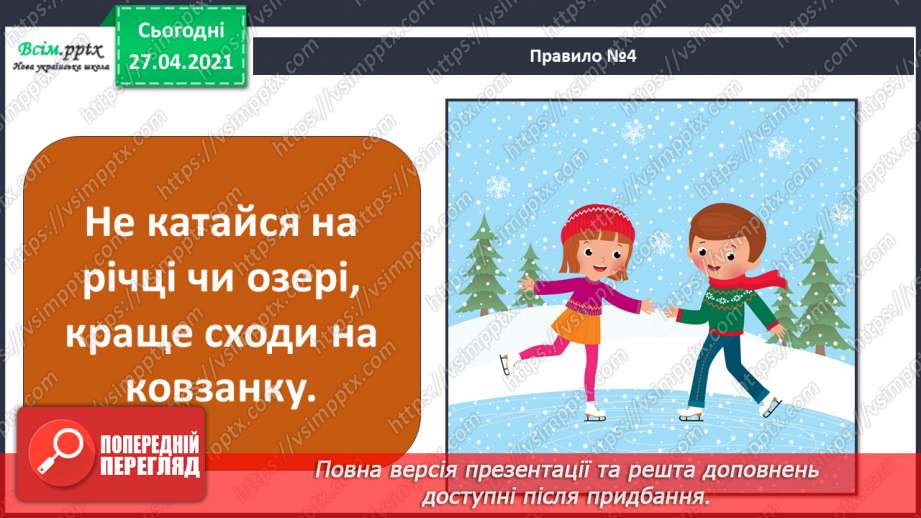 №049 - 051 - Який у зими святковий календар. Традиції святкування Різдва. Правила безпеки під час новорічних святкувань.19