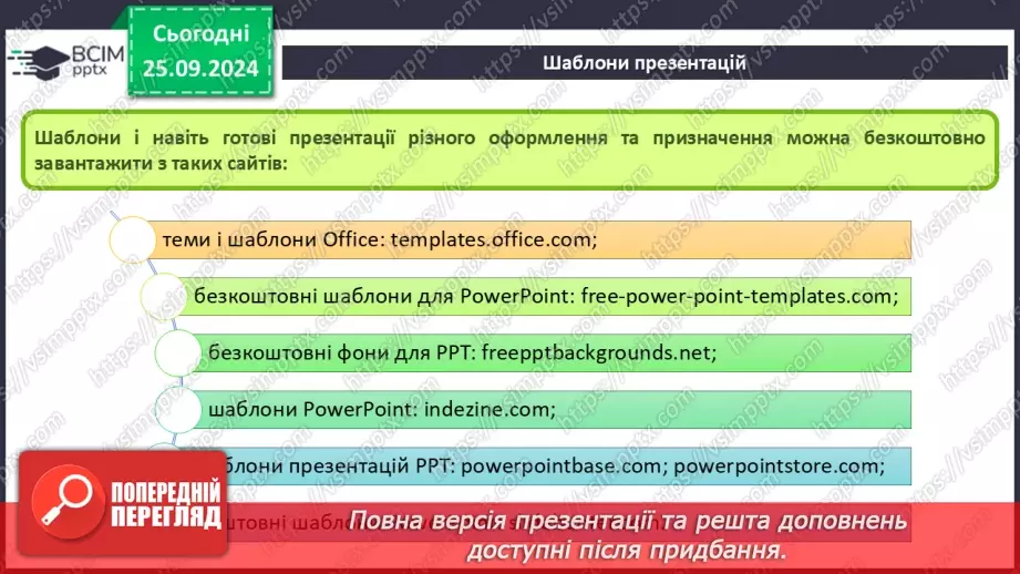 №12-13 - Інструктаж з БЖД. Об’єкти комп’ютерної презентації. Види слайдів. Редагування і форматування текстів на слайдах12