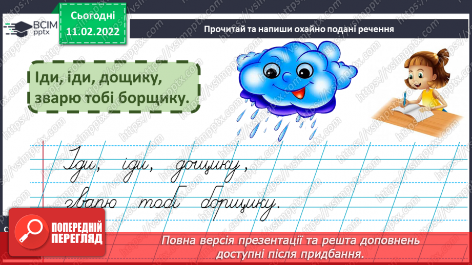 №162 - Письмо рядкової букви щ. Списування з друкованого тексту. Урок розвитку зв’язного мовлення. Театралізація казки «Дві білки».13 №162 - Письмо рядкової букви щ. Списування з друкованого тексту. Урок розвитку зв’язного мовлення. Театралізація казки «Дві білки».13