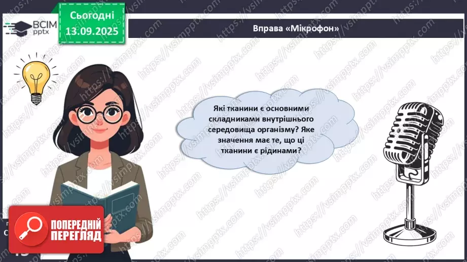 №010 - Внутрішнє середовище організму. Серцево-судинна й лімфатична нна системи.25 №010 - Внутрішнє середовище організму. Серцево-судинна й лімфатична нна системи.25