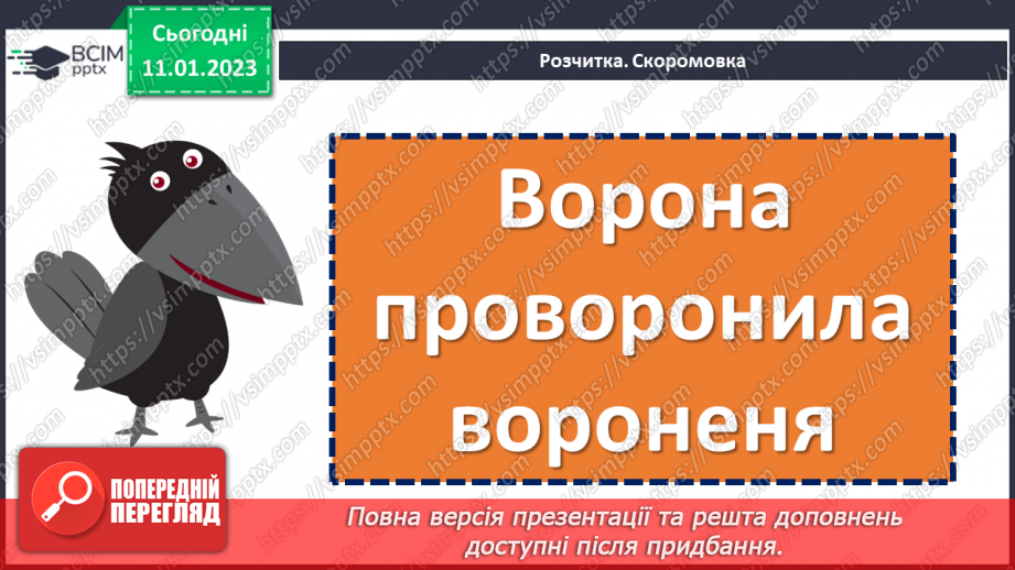 №067 - Підсумок за розділом Здрастуй, зимонько-зима!»8