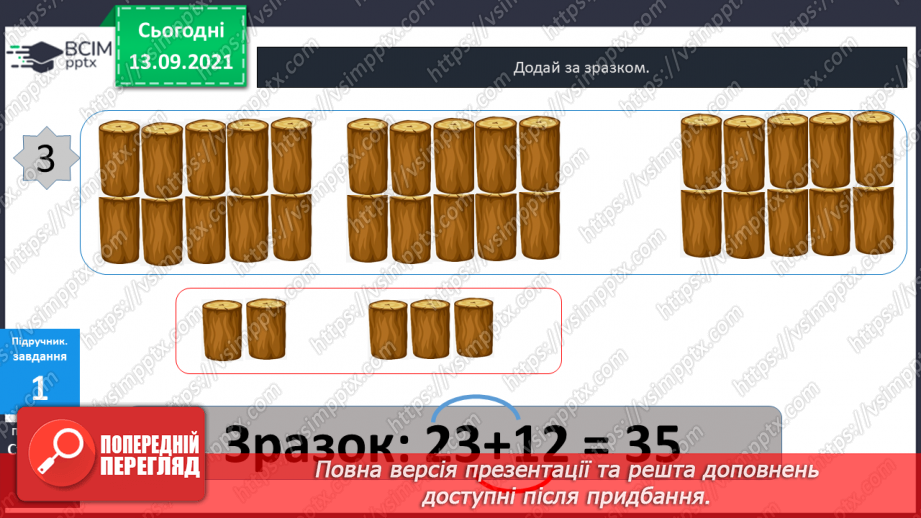 №005 - Додавання  чисел  на  основі  десяткової  нумерації. Порозрядне  додавання  чисел.18