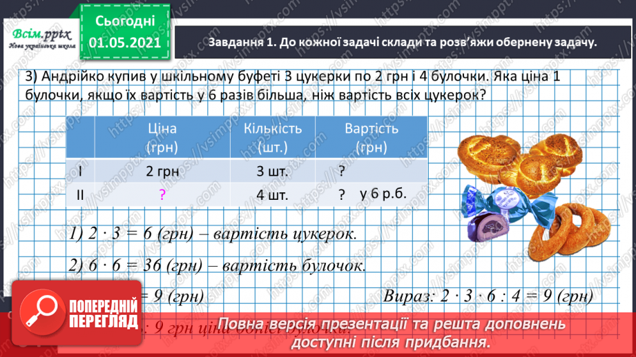 №083 - Досліджуємо задачі22 №083 - Досліджуємо задачі22
