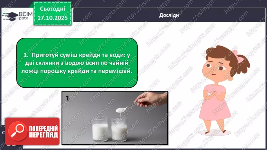 №027 - Способи очищення води.21 №027 - Способи очищення води.21