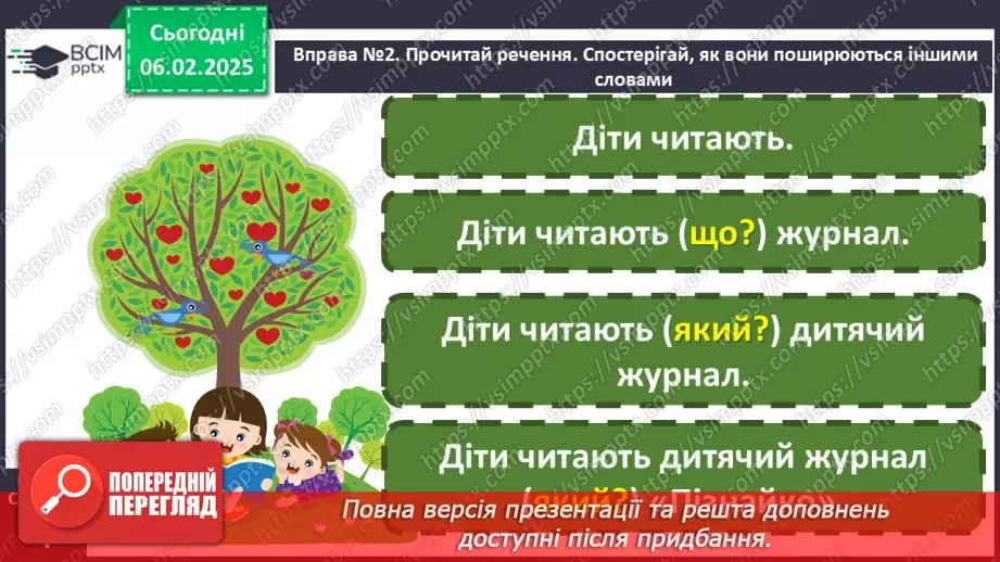 №088 - Навчаюся поширювати речення словами за поданими питаннями.21 №088 - Навчаюся поширювати речення словами за поданими питаннями.21