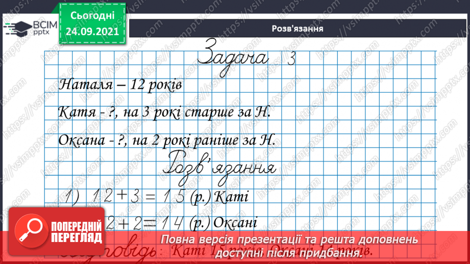 №016 - Розв’язування  задач  на  встановлення  віку.20