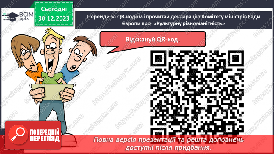 №18 - Як сприймати «інакшість». Як інакші стали ближніми. Що допомагає приймати «інакшість».18 №18 - Як сприймати «інакшість». Як інакші стали ближніми. Що допомагає приймати «інакшість».18