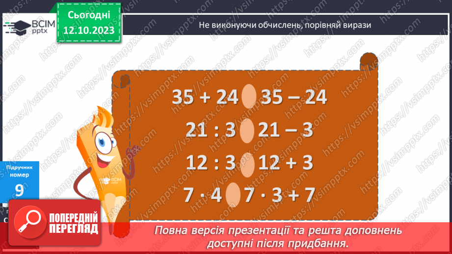 №037 - Рівняння виду х+ 23 = 4 ٠620