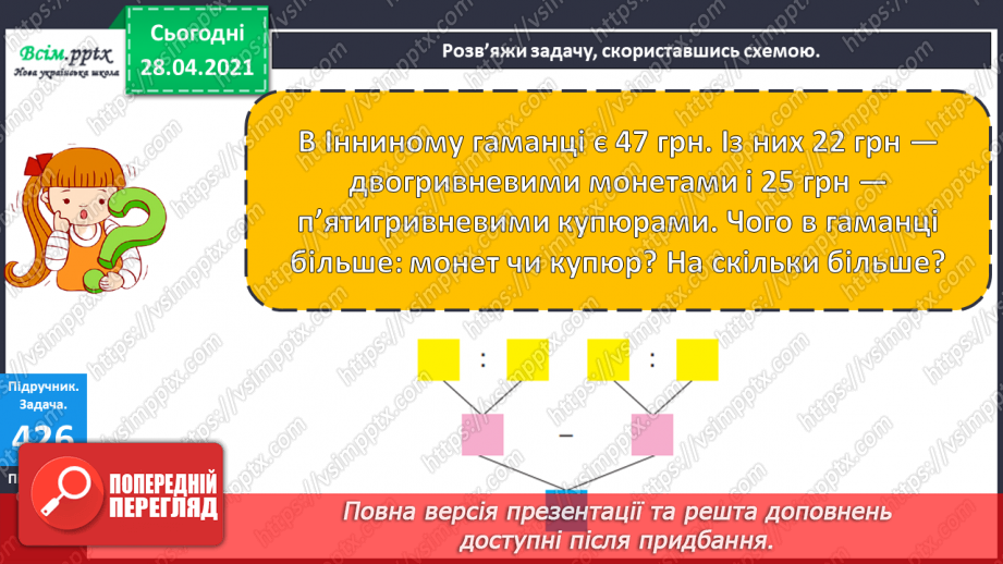 №125 - Складання і обчислення виразів. Рік. Календар. Розв’язування задач.16