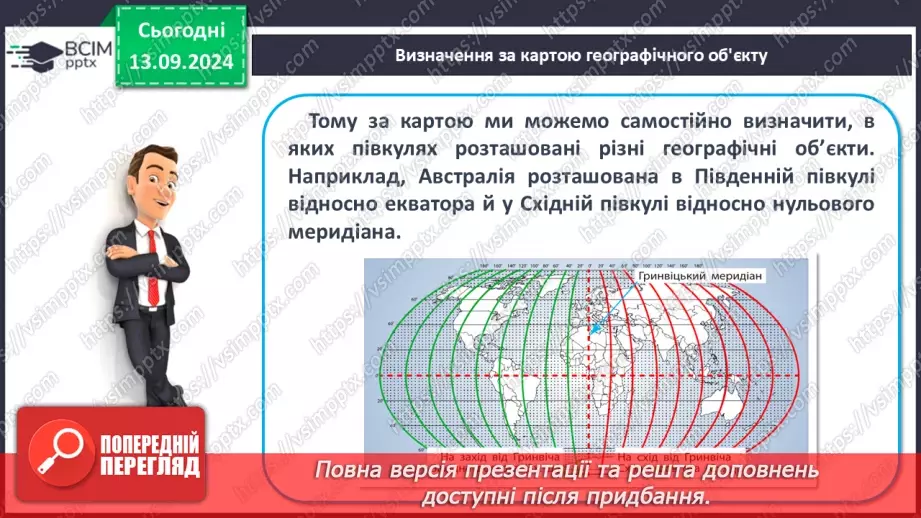 №07 - Визначення напрямків на картах.15