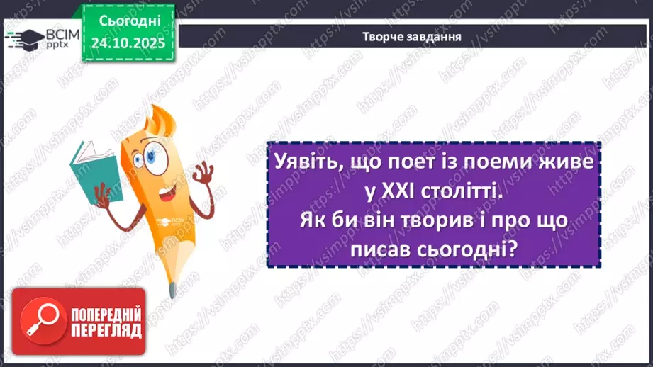 №20 - П/О. ГР1, ГР2. Леся Українка. Поема «Давня казка».18 №20 - П/О. ГР1, ГР2. Леся Українка. Поема «Давня казка».18