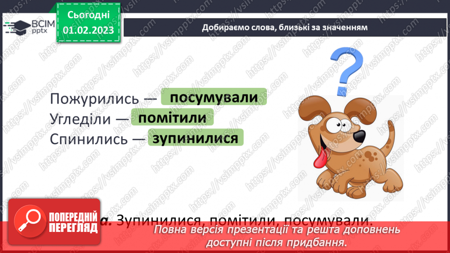 №080 - Складання груп дієслів із певним лексичним значенням дії.6