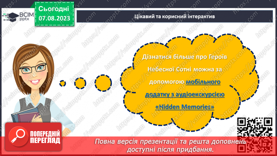 №22 - Незгасна вогняна слава: вшанування Героїв Небесної сотні.26