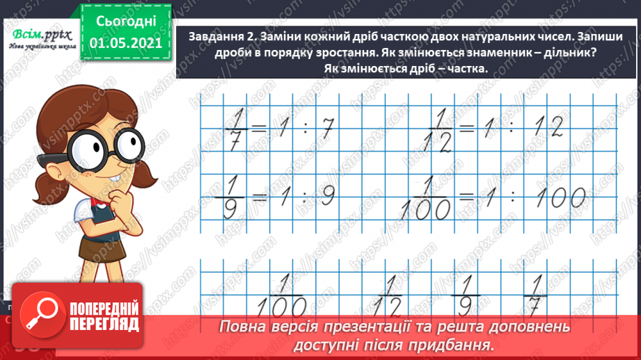 №057 - Досліджуємо залежність частки від зміни діленого або дільника22
