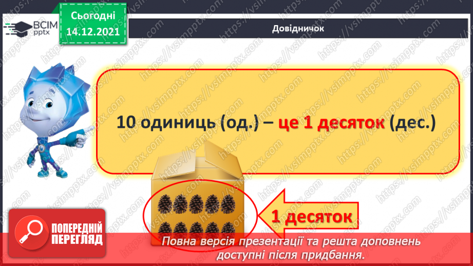 №076 - Лічильна одиниця — десяток. Лічба десятками. Круглі числа.8 №076 - Лічильна одиниця — десяток. Лічба десятками. Круглі числа.8