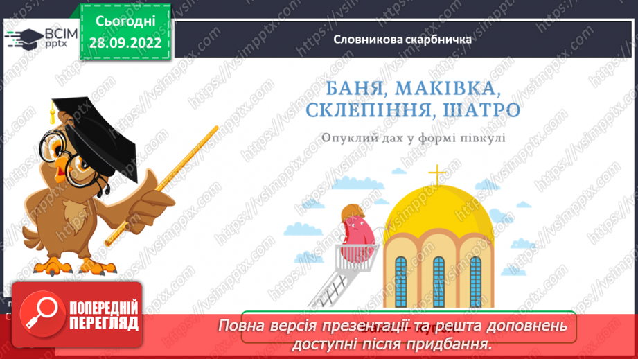 №027-28 - Наталя Гуркіна «Про Софію Київську». Створення фотоколажу «Видатні місця України».11