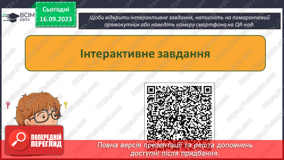 №07-8 - Інструктаж з БЖД. Установлення часу показу слайдів  . Налаштування показу слайдів комп’ютерної презентації20